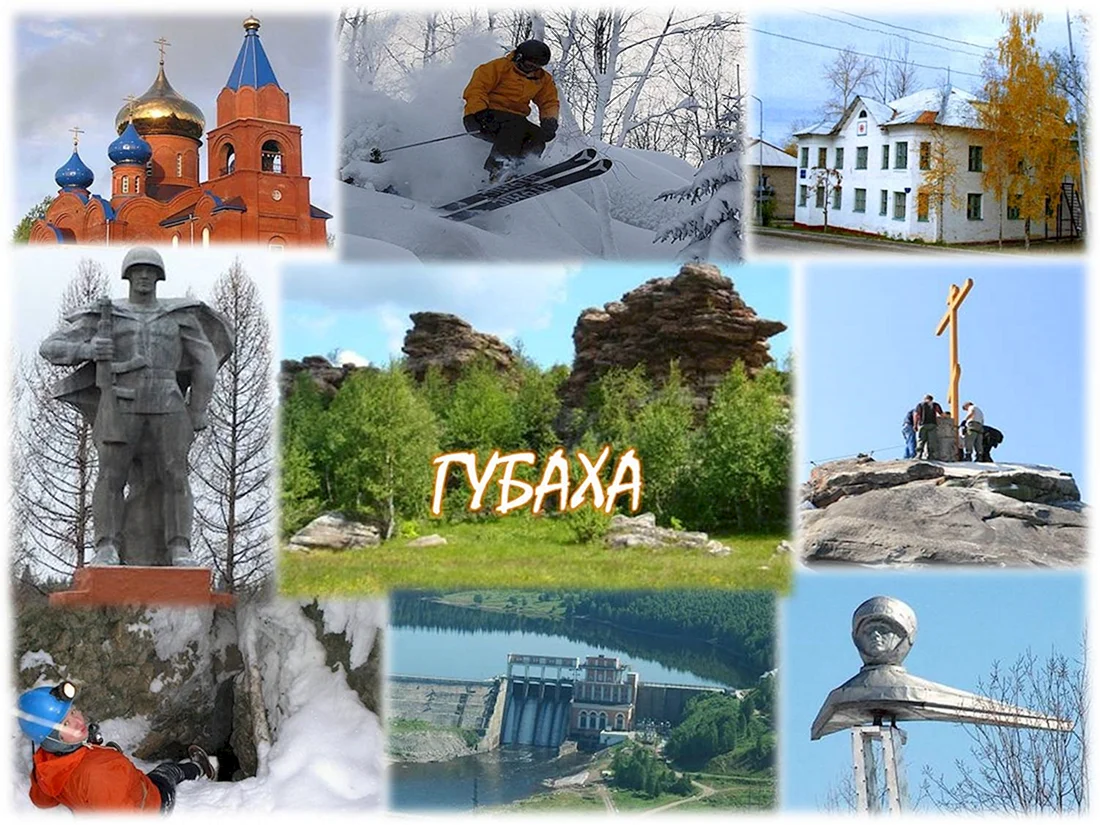 Город Губаха Пермский край