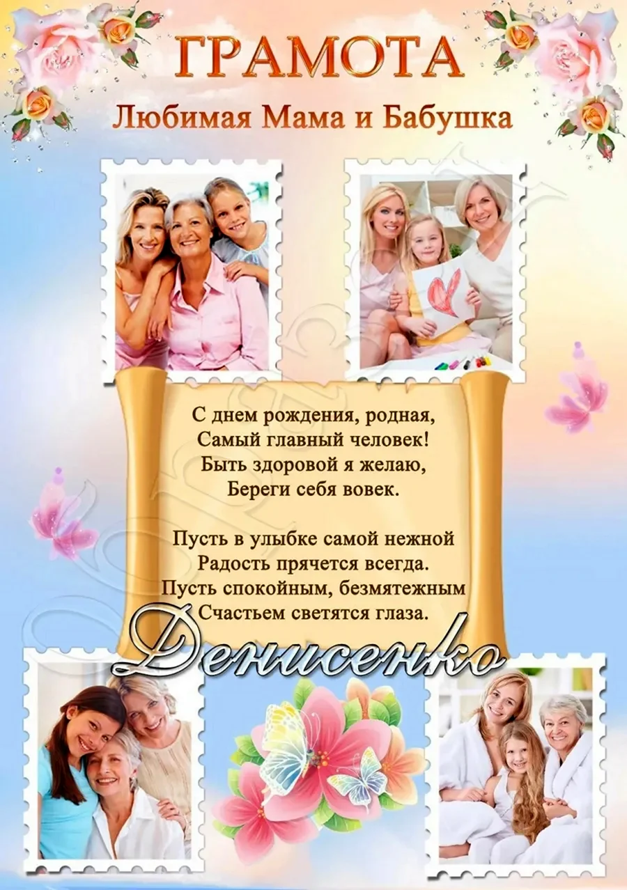 Грамота маме на день рождения