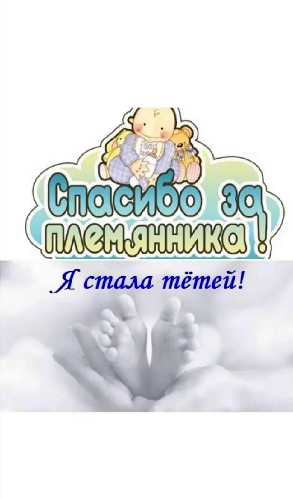 Я стала тетей