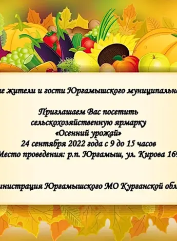 Ярмарка урожай 2022 Сыктывкар