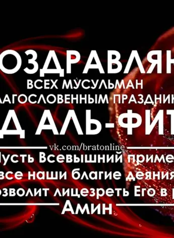 ИД Аль Фитр