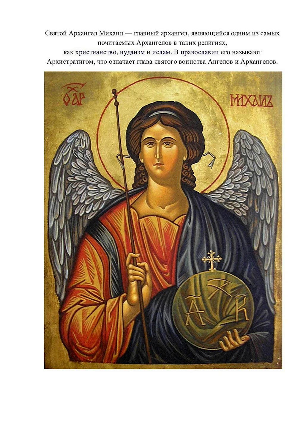 Икона Архангел Михаил 9х10