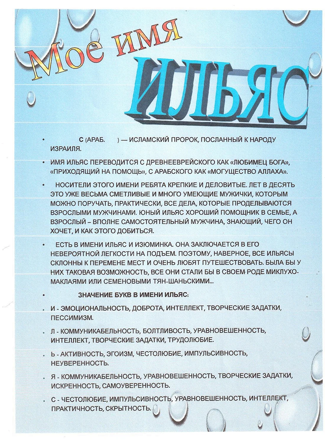 Имя Ильяс