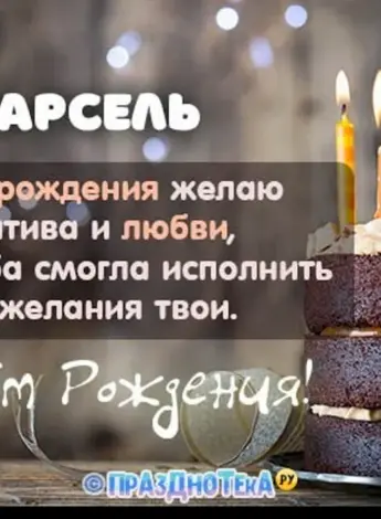 Иннокентий с днем рождения