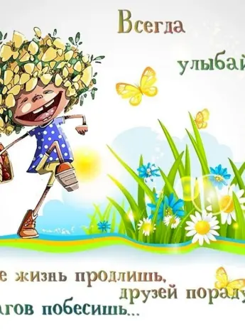 Интересные пожелания на день