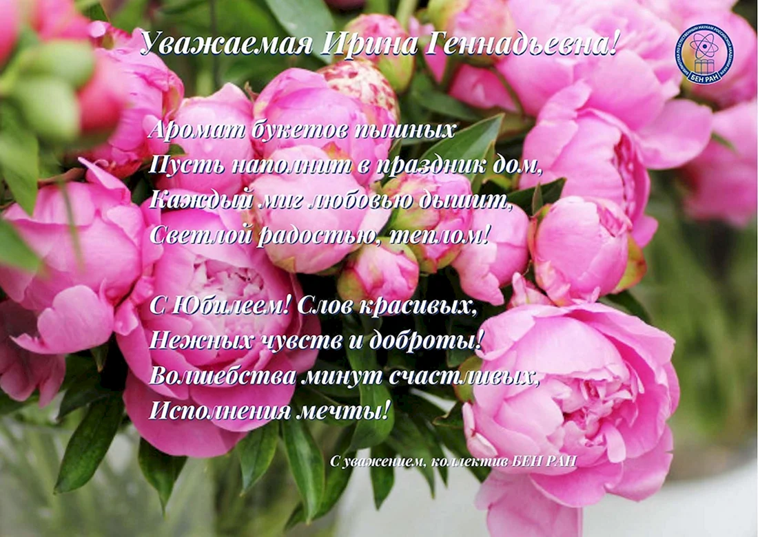 Ирина Геннадьевна с днем рождения