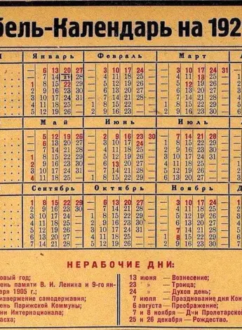 Календарь 1929 года