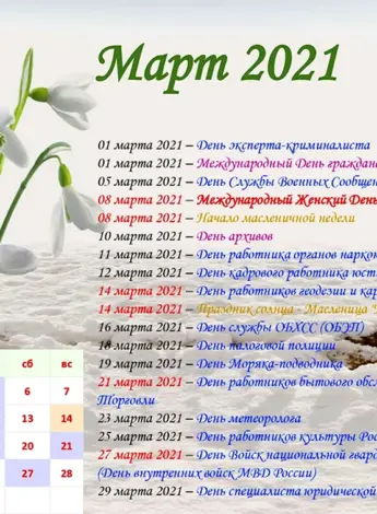 Календарь праздников
