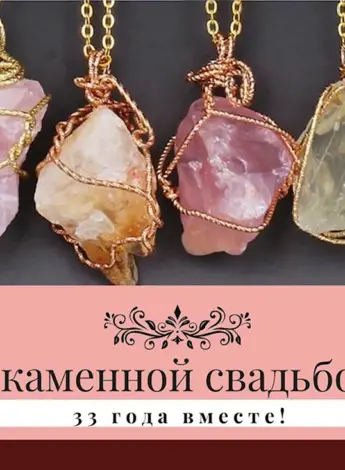 Каменная свадьба