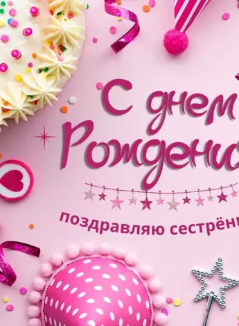 Картинки с днём рождения