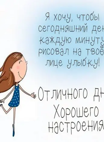 Хорошего дня прикольные