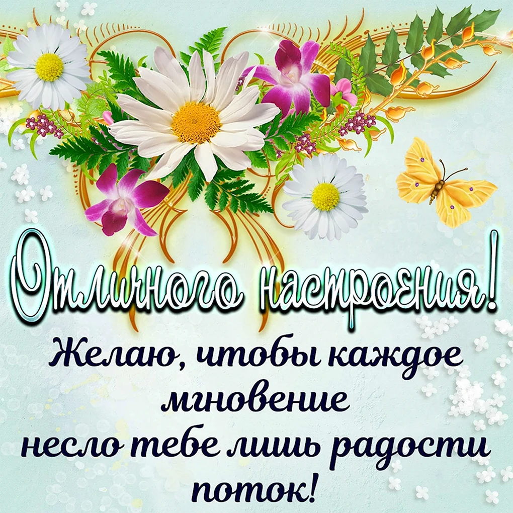 Хорошие пожелания
