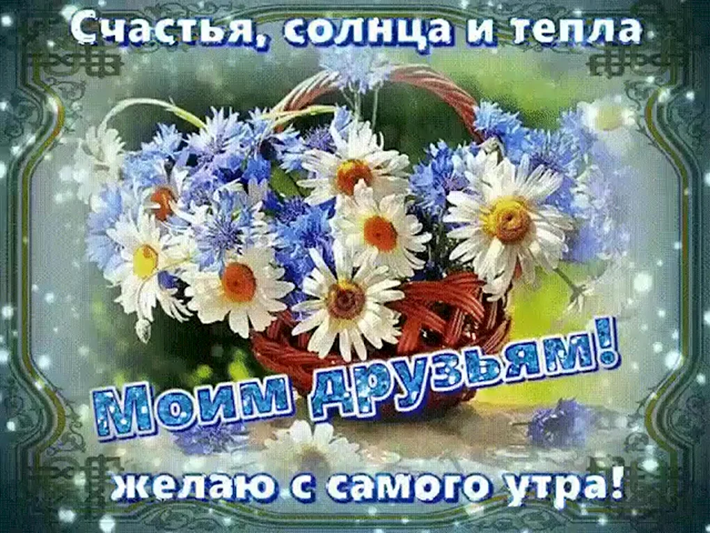 Хорошие пожелания