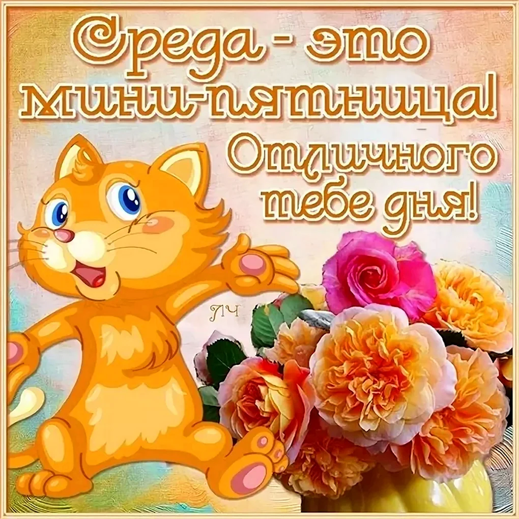 Хорошие пожелания