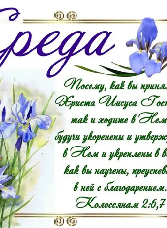 Христианские открытки на каждый день