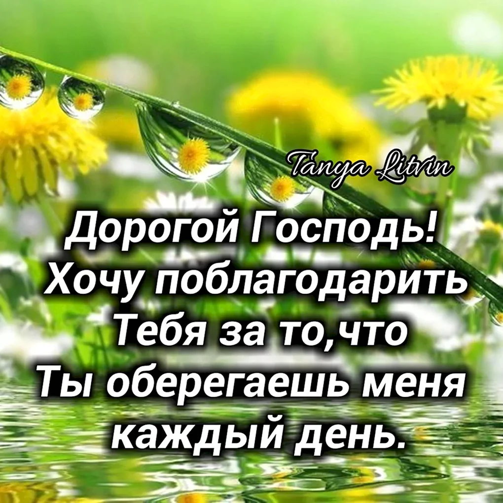 Христианские открытки на каждый день с пожеланием