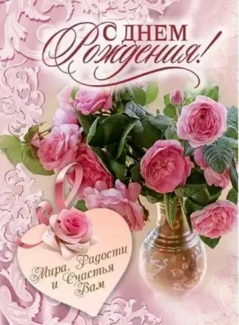 Христьянские открытки с днём рождения