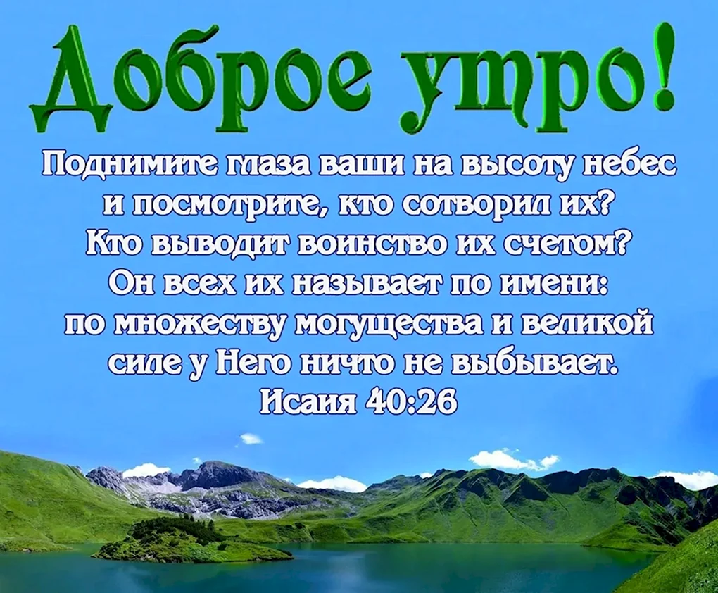 Христианские открытки с добрым утром