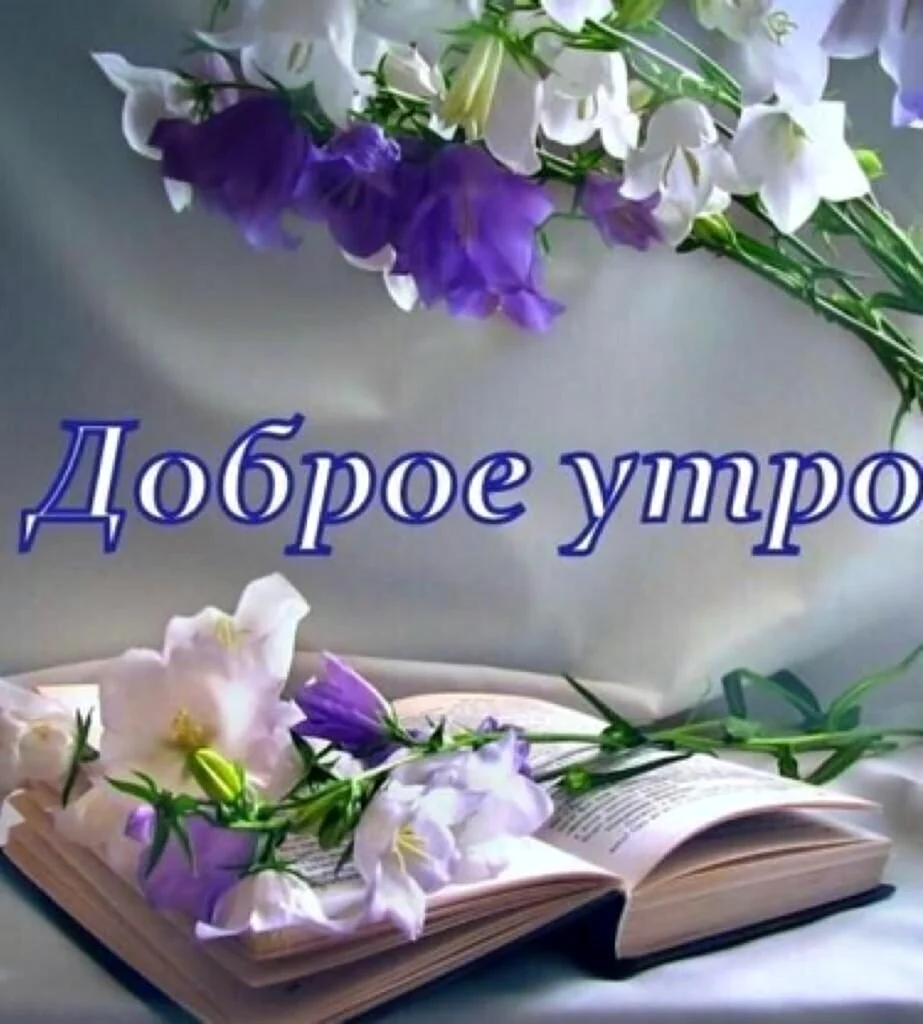 Христианские открытки с добрым утром