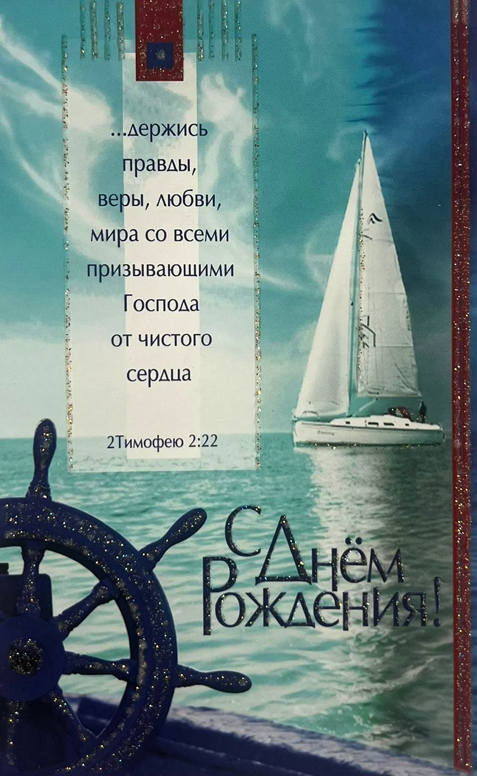 Христианские поздравления мужчине