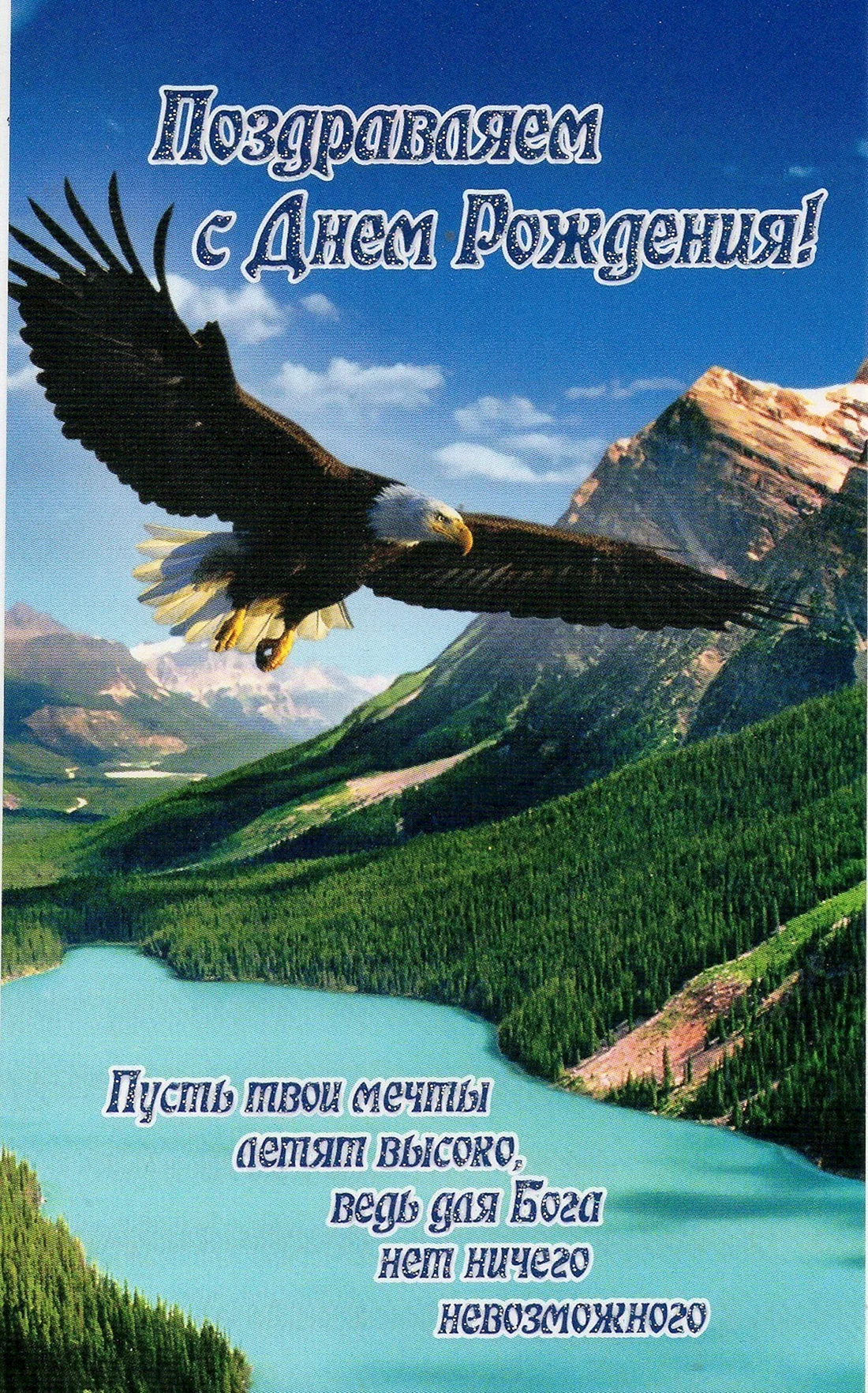 Христианские поздравления с днём рождения