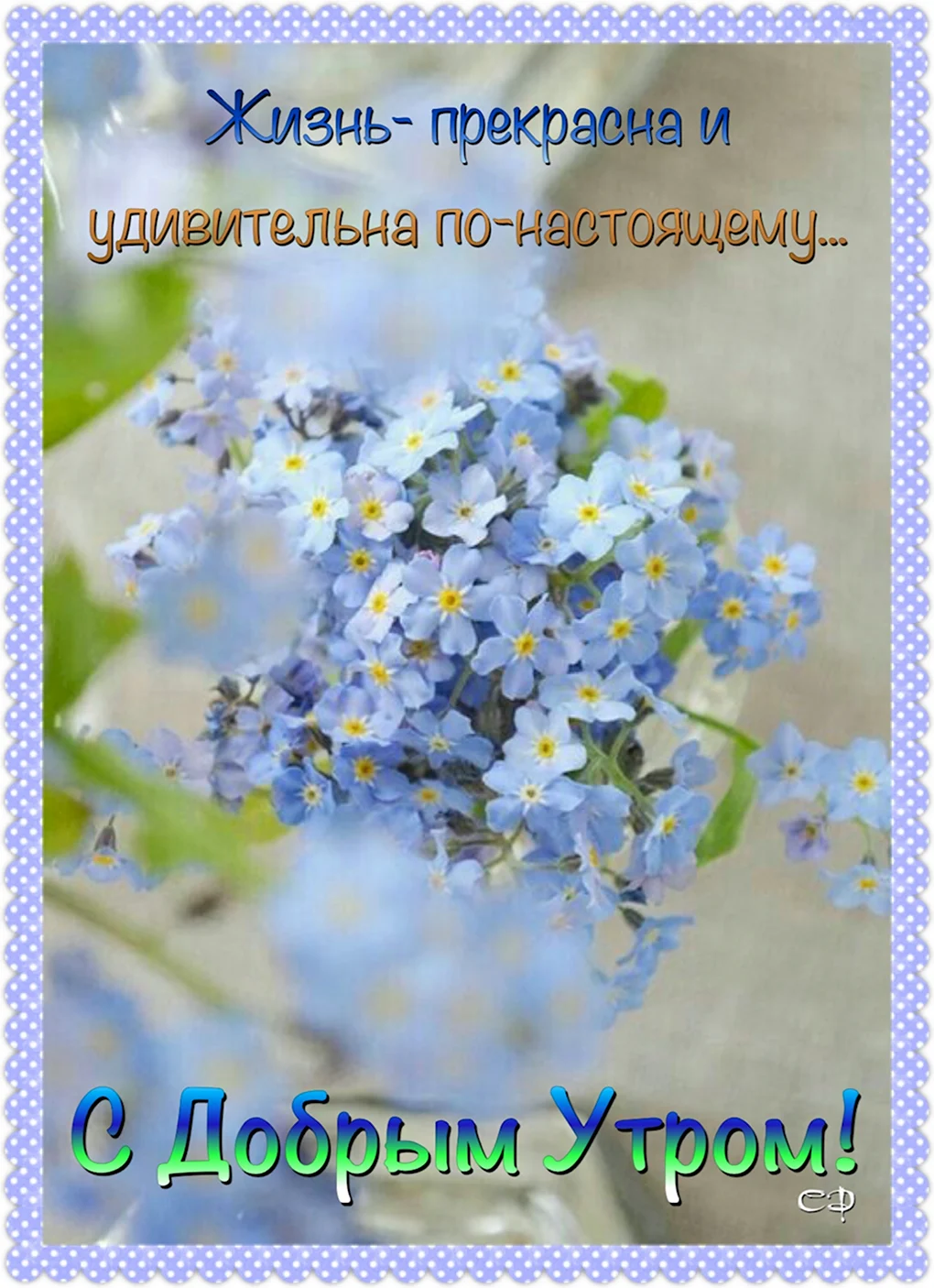 Христианские поздравления с добрым утром