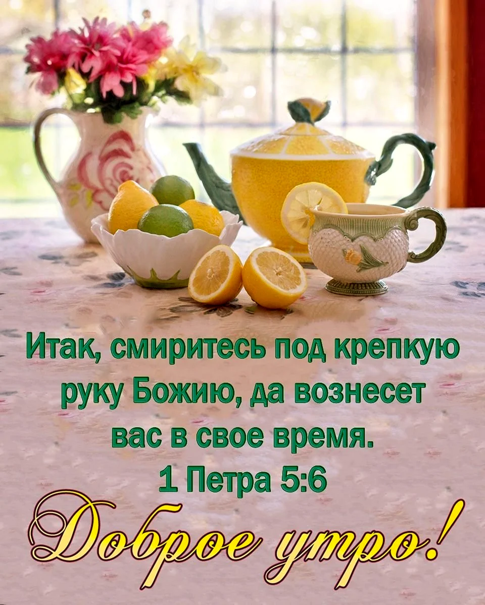 Христианские пожелания доброго утра
