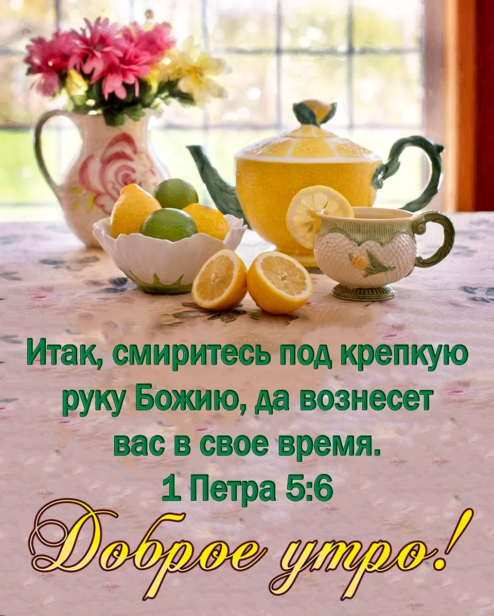Христианские пожелания доброго утра