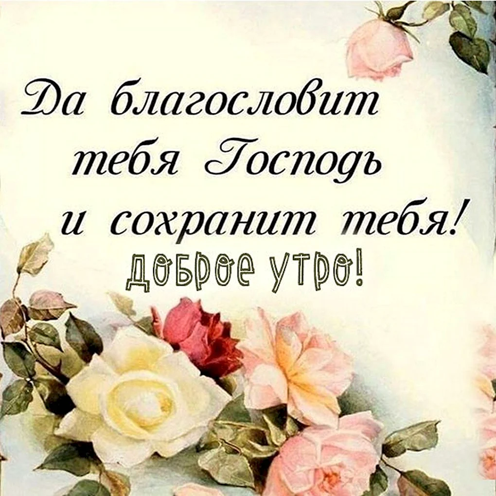 Христианские пожелания на каждый день