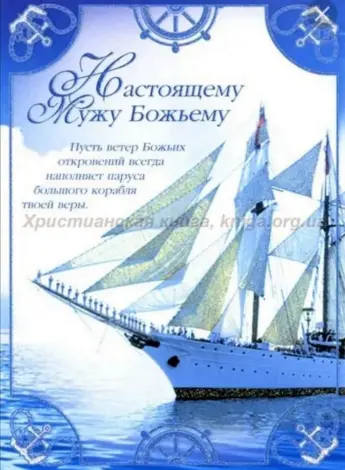 Христианские пожелания с днем рождения брату во Христе