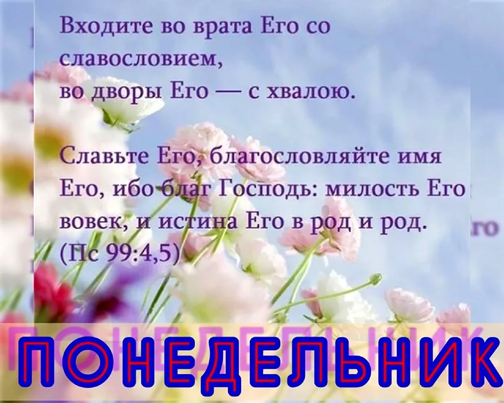 Христианские пожелания с добрым утром