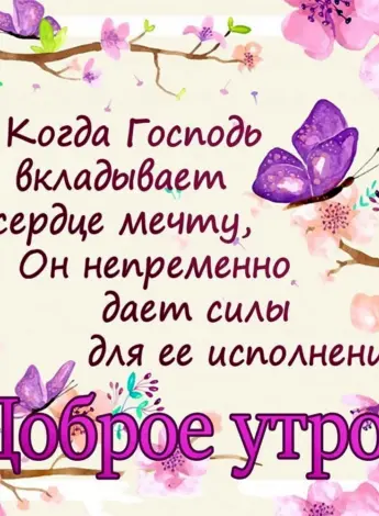 Христианские пожелания с добрым утром