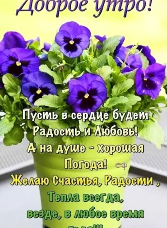 Христианские пожелания с добрым утром