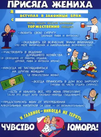 Клятва жениха