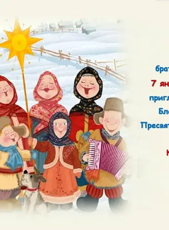 Колядки