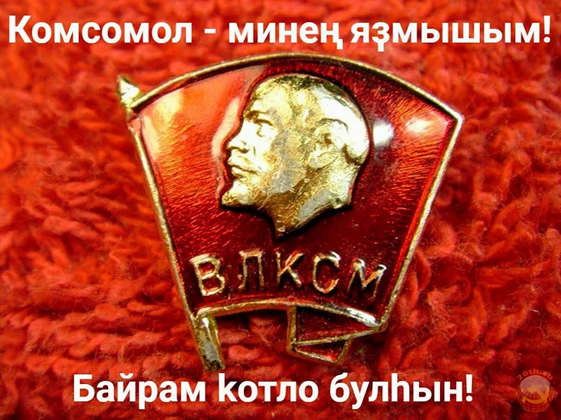 Комсомольцы