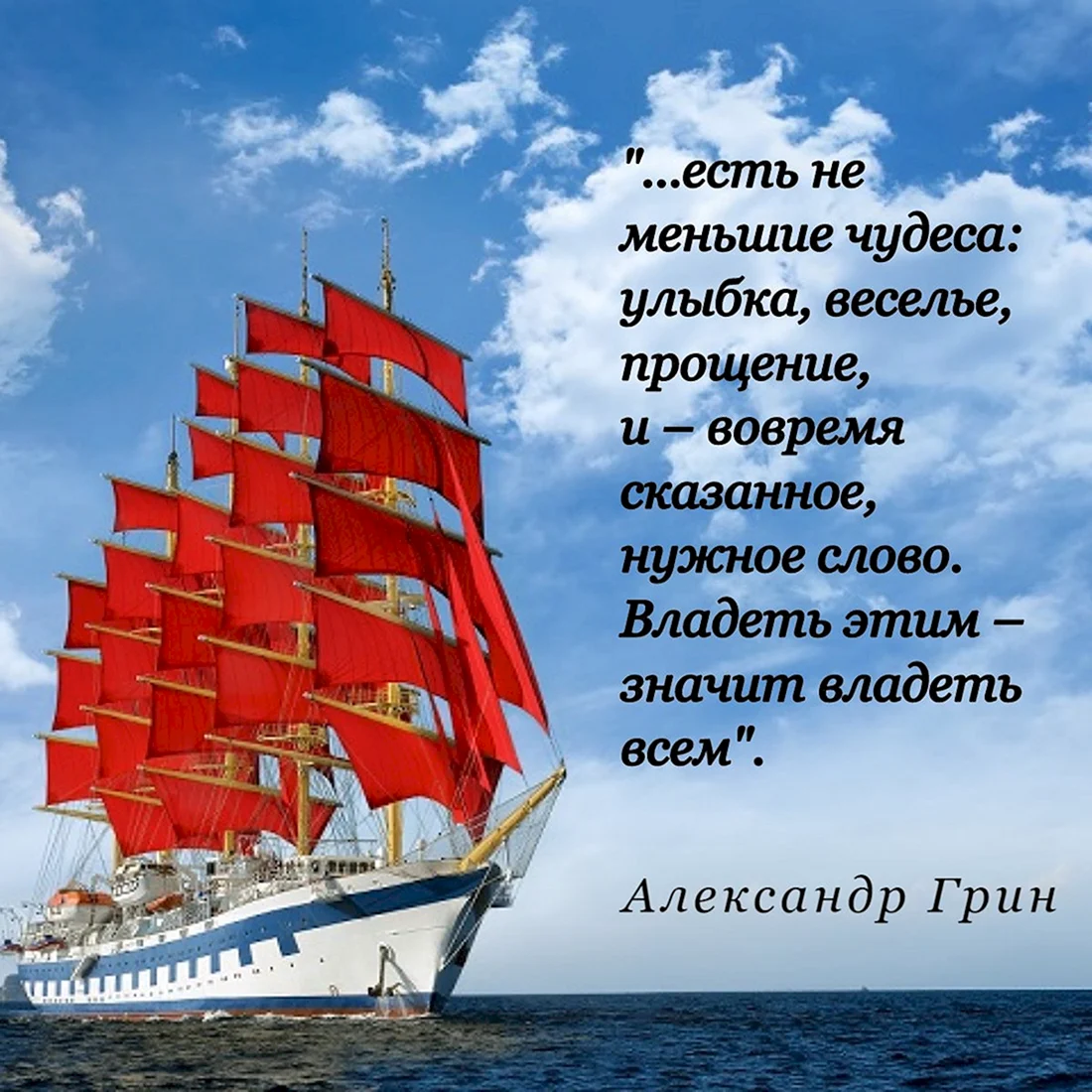 Корабль Алые паруса