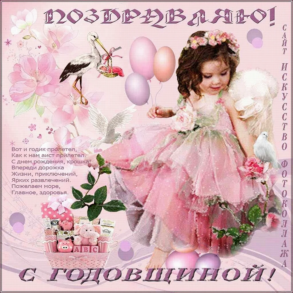 Красивое поздравление для девочки
