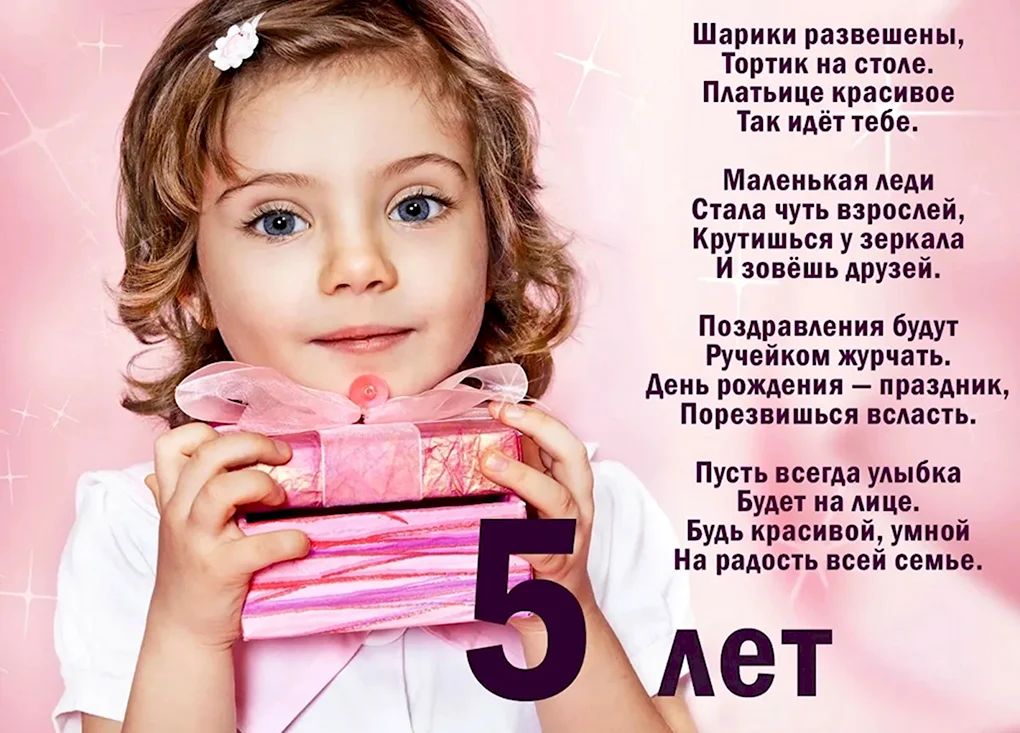 Красивое поздравление для девочки
