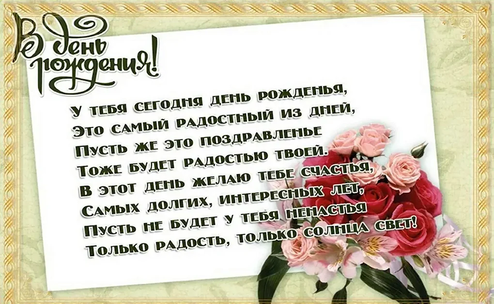 Красивые поздравления для Дочки