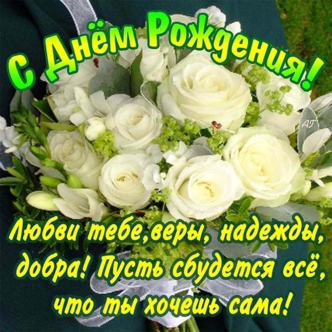 Красивые поздравления с днем рождения
