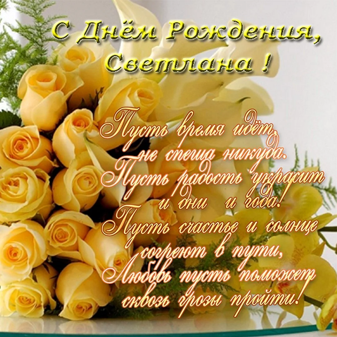 Красивые поздравления с днем рождения