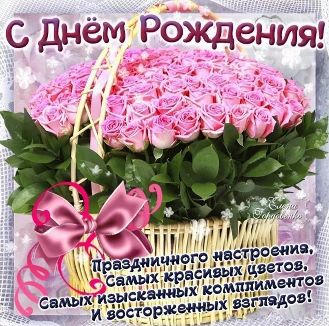 Красивые поздравления с днем рождения