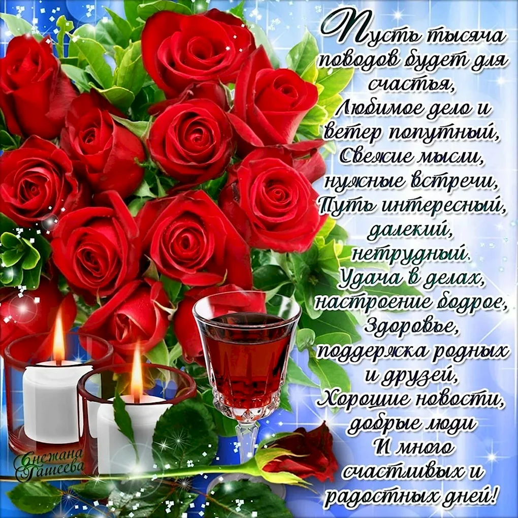 Красивые поздравления с днем рождения