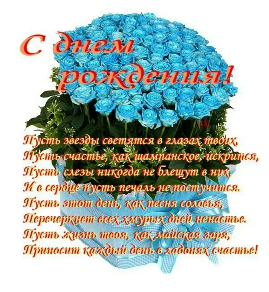 Красивые поздравления с днем рождения