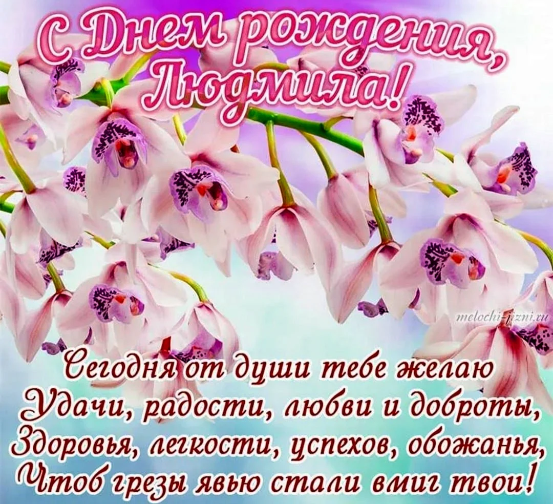 Красивые поздравления с днем рождения