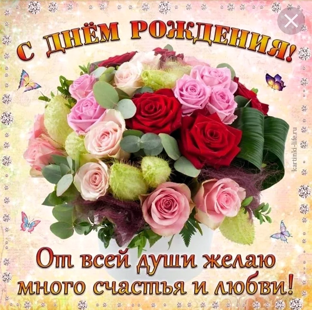 Красивые поздравления с днем рождения