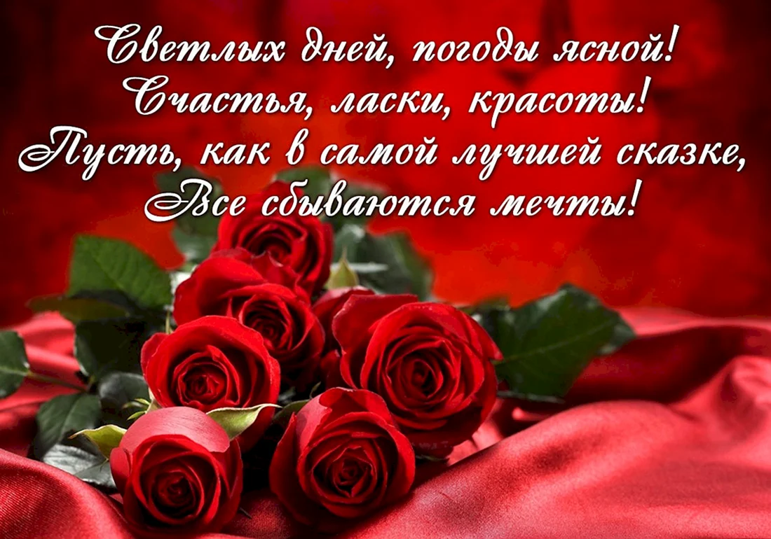Красивые поздравления с днем рождения