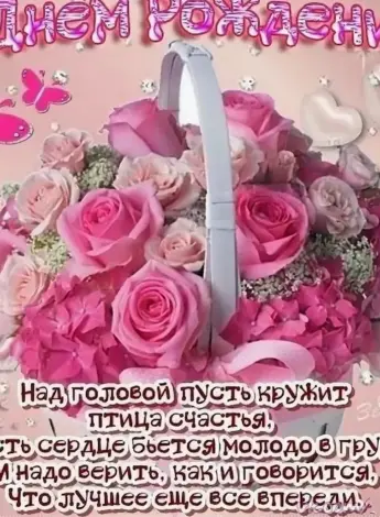 Красивые поздравления с днем рождения