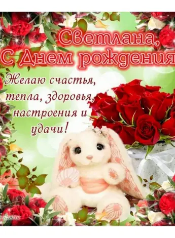 Красивые поздравления с днем рождения